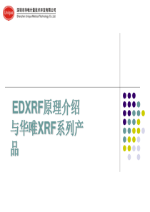 XRF的原理介绍