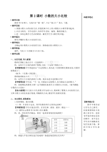 第2课时小数的大小比较教案2小数的性质和大小比较小学数学人教版四年级下册教学资源