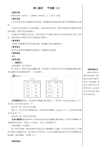 第2课时平均数2教案上课课件教案小学数学人教版四年级下册教学资源