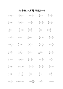六年级分数口算练习题