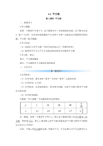 第2课时平方根导学案61平方根初中数学人教版七年级下册教学资源2