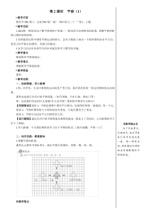 第2课时平移1教案上课课件教案小学数学人教版四年级下册教学资源