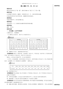 第2课时年月日2教案上课课件教案小学数学人教版三年级下册教学资源