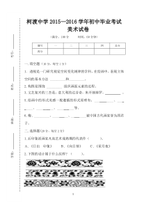 美术中考试卷