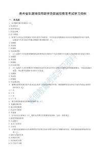 贵州省生源地信用助学贷款诚信教育考试学习资料