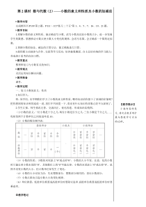 第2课时数与代数2小数的意义和性质及小数的加减法教案上课课件教案小学数学人教版四