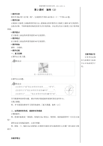 第2课时旋转2教案上课课件教案小学数学人教版五年级下册教学资源
