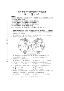 长沙2018年地理会考模拟试卷及答案