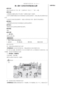 第2课时没有括号的两级混合运算教案上课课件教案小学数学人教版二年级下册教学资源