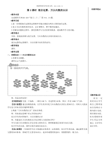 第2课时混合运算万以内数的认识教案上课课件教案小学数学人教版二年级下册教学资源