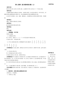 第2课时真分数和假分数2教案2真分数和假分数小学数学人教版五年级下册教学资源