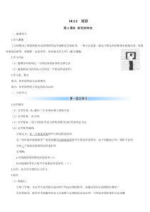 第2课时矩形的判定导学案1821矩形初中数学人教版八年级下册教学资源