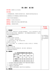 第2课时练习课2