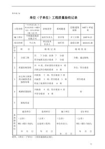 广州轨道交通工程质量验收管理办法-2(064)