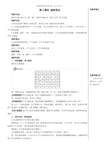 第2课时面积单位教案上课课件教案小学数学人教版三年级下册教学资源