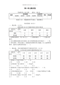 第3单元检测卷word小学数学人教版三年级下册教学资源