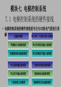 电梯自动控制技术电梯控制系统