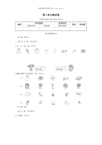 第3单元测试卷word小学数学人教版一年级下册教学资源