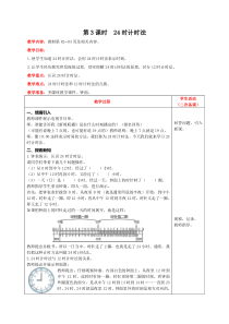 第3课时24时计时法