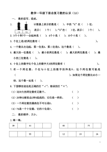 人教版数学一年级下册总复习数的认识练习题