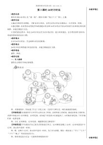 第3课时24时计时法教案上课课件教案小学数学人教版三年级下册教学资源