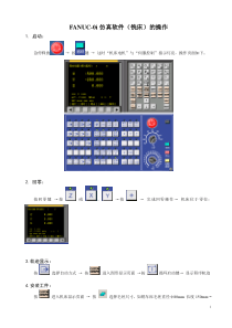 FANUC-0i仿真(铣床)操作