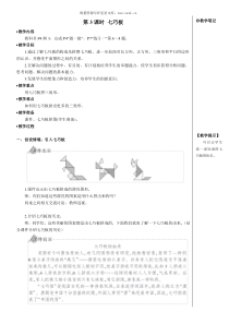 第3课时七巧板教案上课课件教案小学数学人教版一年级下册教学资源