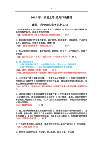 2019-建筑实务口诀--经典整理