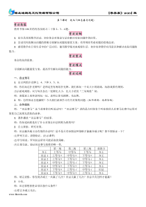 第3课时优化3田忌赛马问题人教版四年级数学上册电子教案