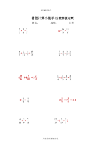 五年级(下册)分数简便计算