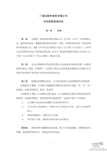 广联达软件股份有限公司对外投资管理办法