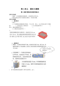 第3课时圆柱的表面积练习第3单元圆柱与圆锥人教版数学六年级下册导学案