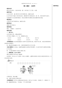 第3课时小括号教案3两位数减一位数整十数小学数学人教版一年级下册教学资源