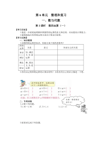 第3课时数的运算一1数与代数人教版数学六年级下册导学案