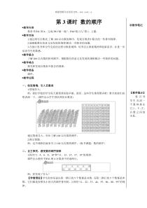 第3课时数的顺序教案上课课件教案小学数学人教版一年级下册教学资源