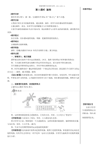 第3课时旋转教案上课课件教案小学数学人教版二年级下册教学资源