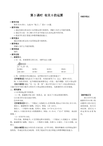 第3课时有关0的运算教案上课课件教案小学数学人教版四年级下册教学资源