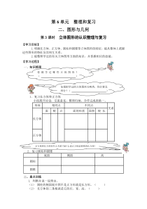 第3课时立体图形的认识整理与复习2图形与几何人教版数学六年级下册导学案