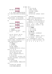 第3课时练习八人教版四年级数学上册电子教案