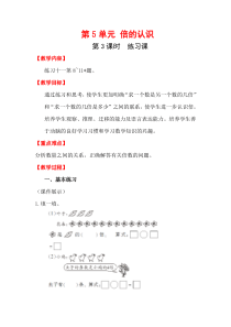 第3课时练习课人教版数学三年级上册电子教案