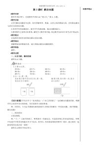 第3课时解决问题教案上课课件教案小学数学人教版二年级下册教学资源