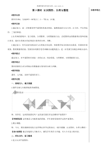 第3课时认识图形分类与整理教案上课课件教案小学数学人教版一年级下册教学资源