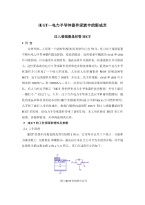 IEGT—电力半导体器件家族中的新成员