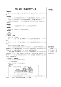 第3课时连减的简便计算教案上课课件教案小学数学人教版四年级下册教学资源