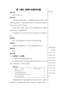 第3课时邮票中的数学问题教案5综合与实践小学数学人教版六年级下册教学资源