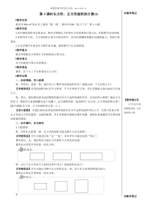 第3课时长方形正方形面积的计算1教案上课课件教案小学数学人教版三年级下册教学资源