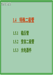 山东电力集团公司输变电设备反事故技术措施