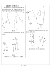 机械原理试题库1..