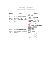 第4单元归纳总结人教版数学五年级上册单元归纳总结