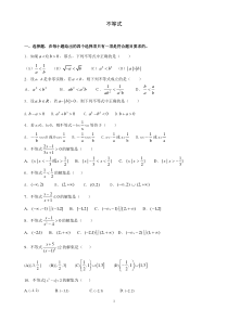 历年高考数学试题(不等式)